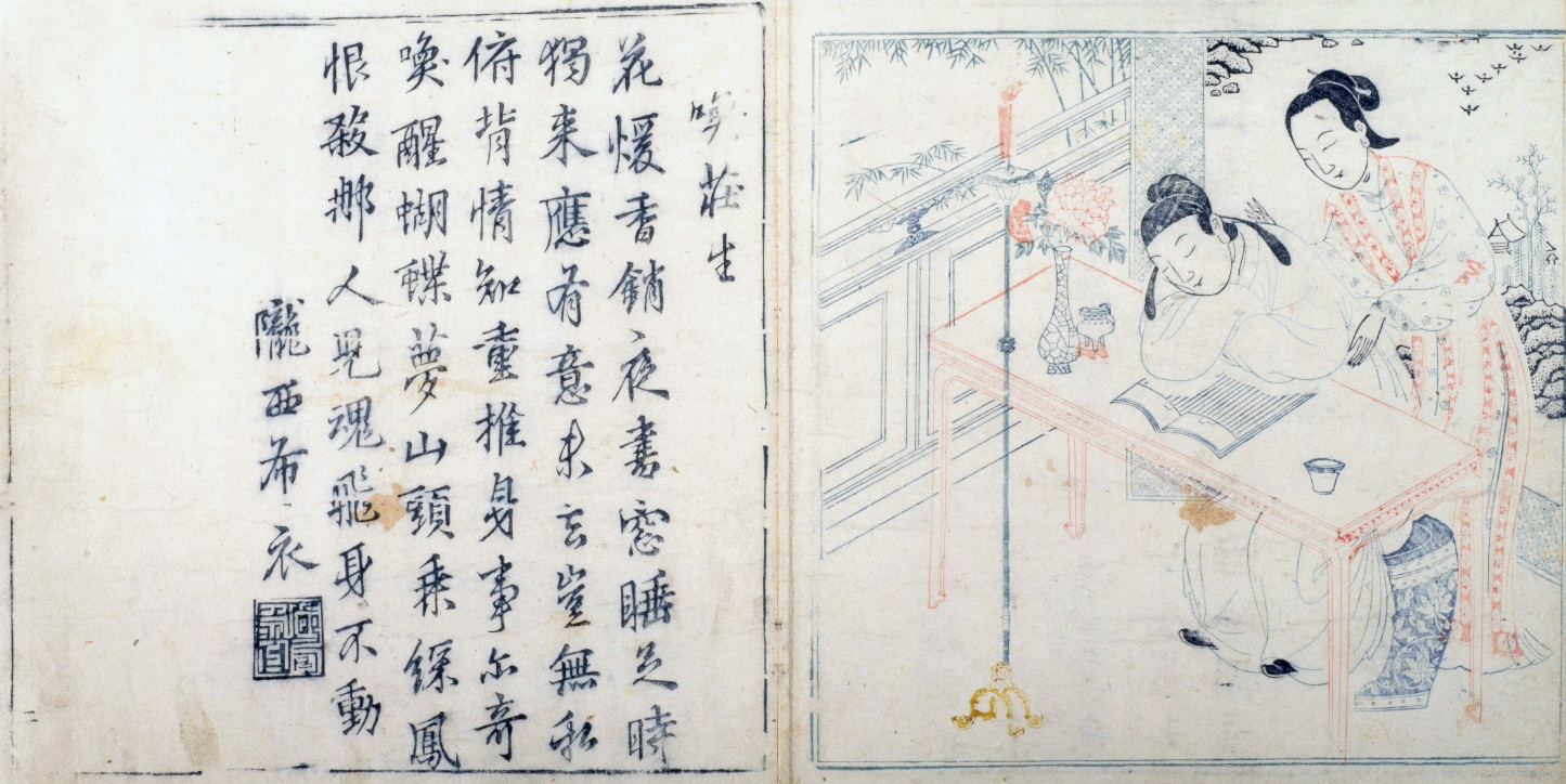 風流絶暢図 喚荘生 風流絶暢図 喚荘生