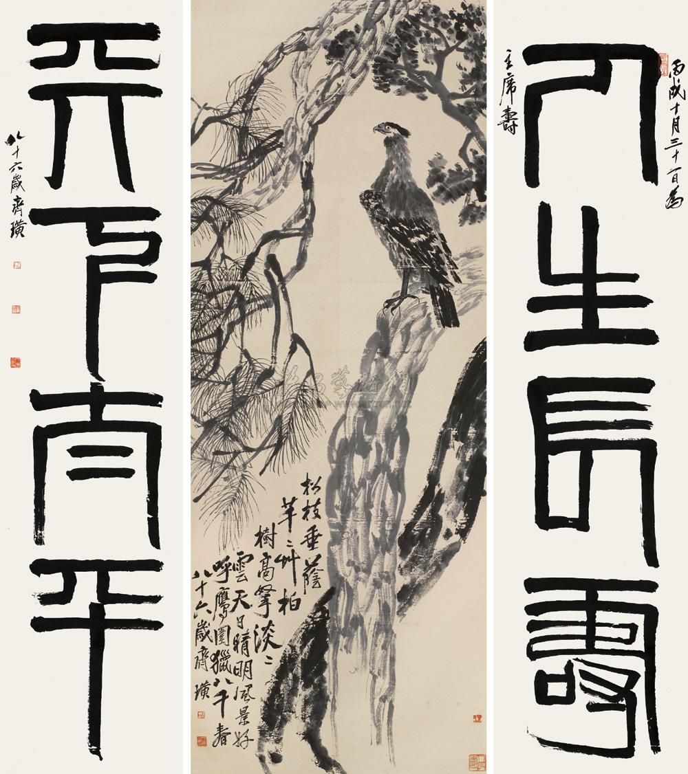 中国絵画史ノート 近代 詩書画篆刻一体 斉白石