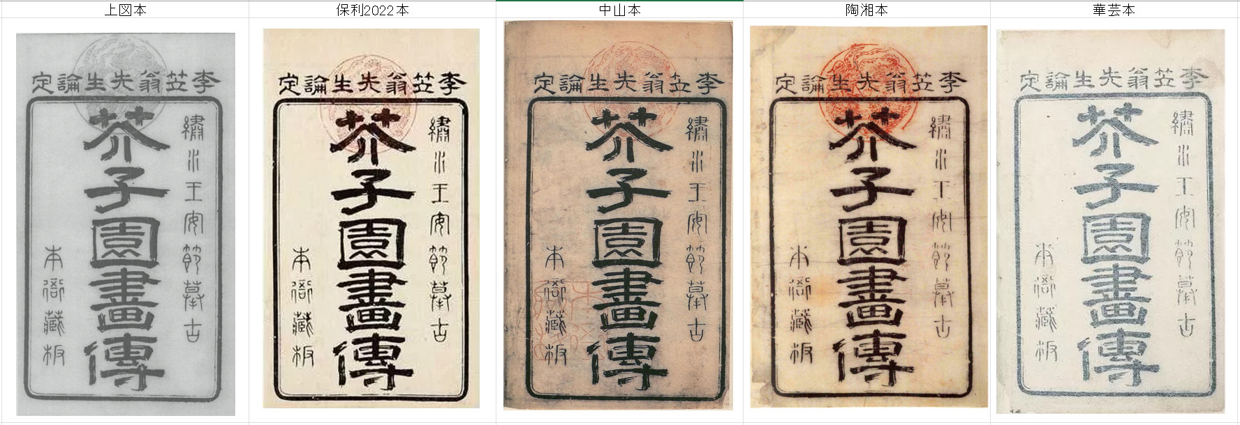 芥子園画伝初版表紙 芥子園画伝初版表紙