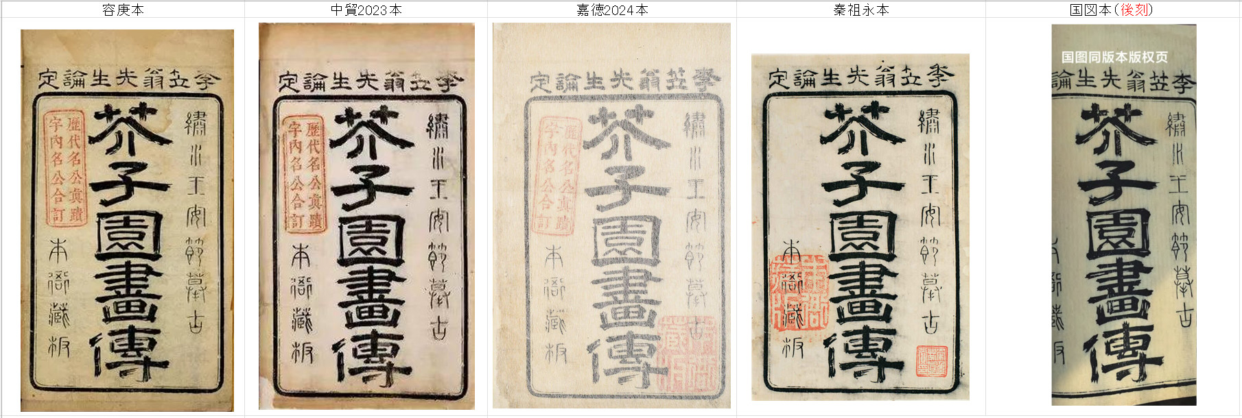 芥子園画伝初版表紙 芥子園画伝初版表紙