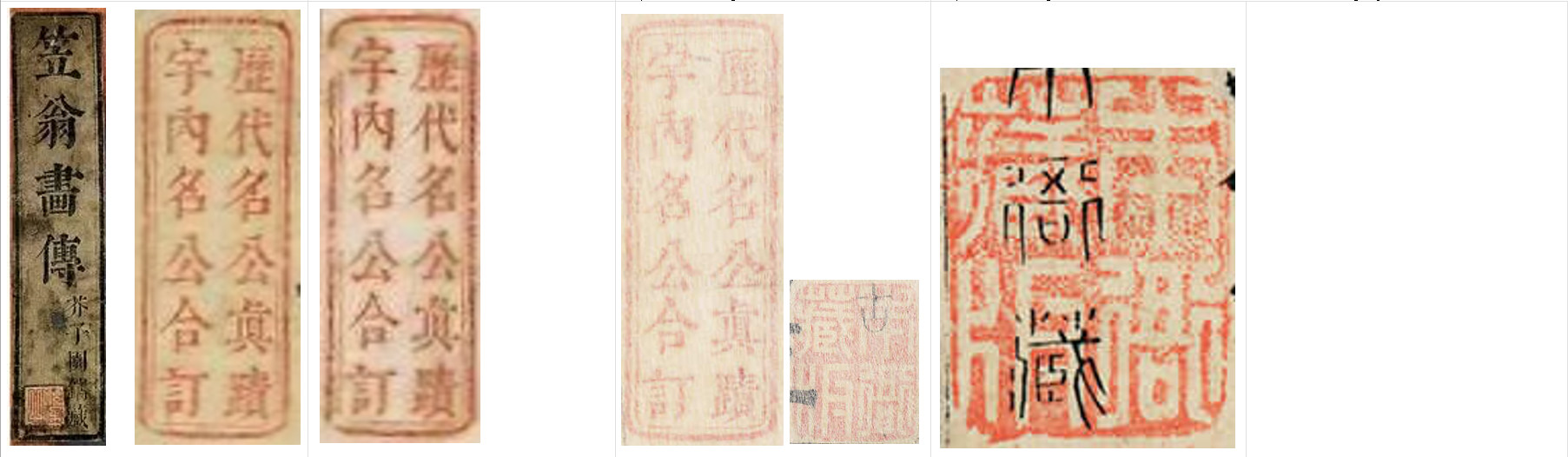 芥子園画伝初版表紙 印 芥子園画伝初版表紙 印