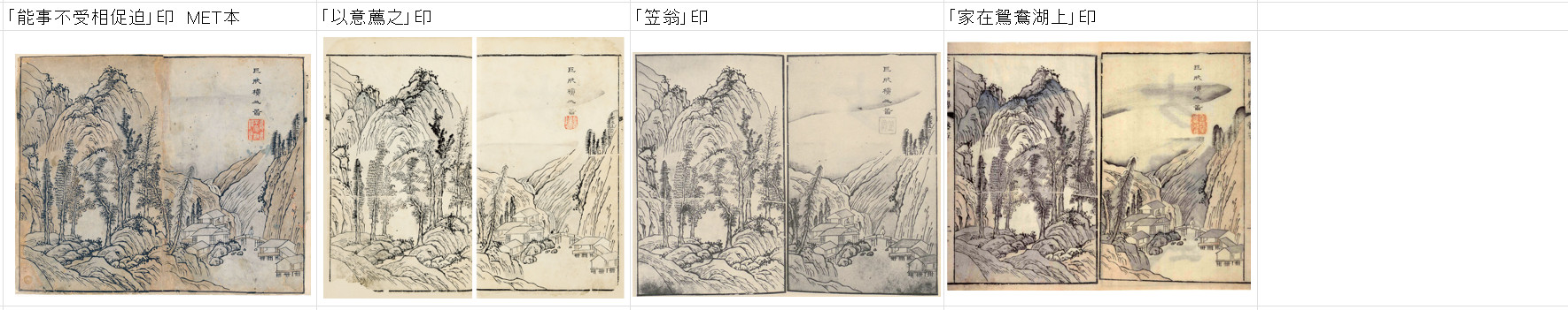 芥子園画伝初版 巨然横山図 芥子園画伝初版 巨然横山図