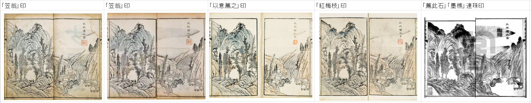 芥子園画伝初版 巨然横山図 芥子園画伝初版 巨然横山図紙