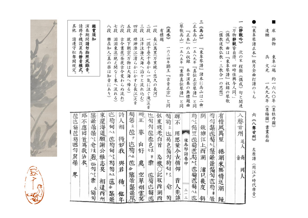 令和丙午清明琴會 節目単 令和丙午清明琴會 節目単