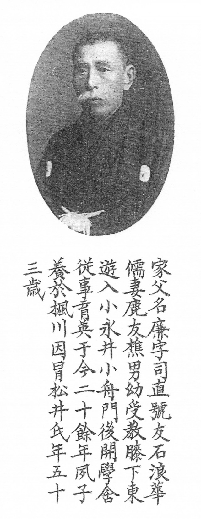 松井友石翁小照