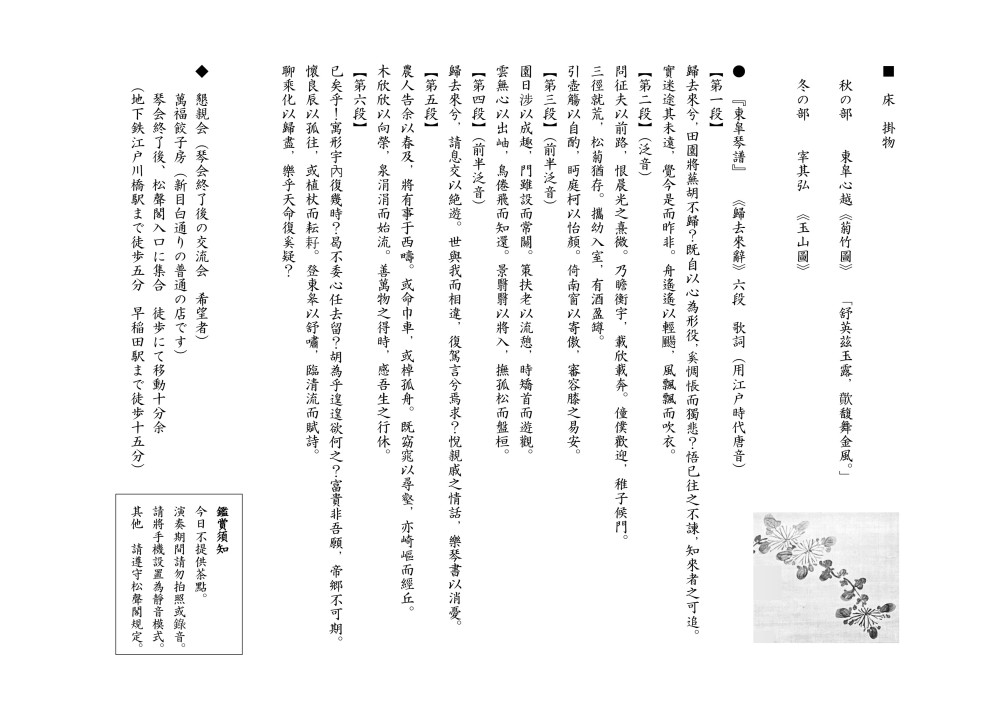 彩翔亭茶室　季節の茶果